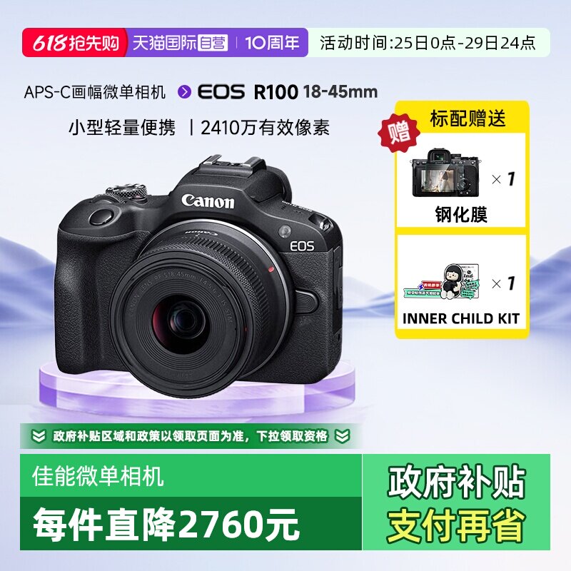 【自营】Canon佳能 R100新手入门学生4K视频Vlog拍摄