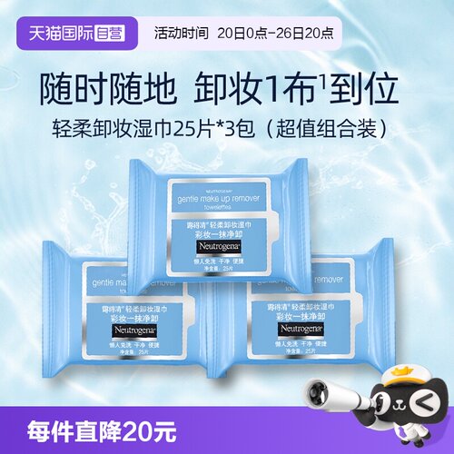 露得清深层净化卸妆湿巾25片*3包