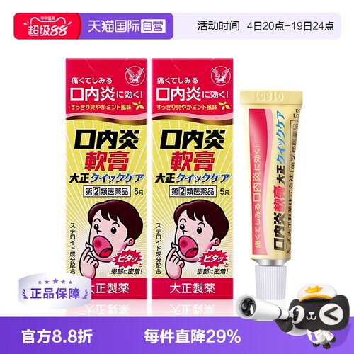 【自营】日本大正制药口腔口内炎软膏口腔溃疡消炎溃疡膏5g凝胶*2