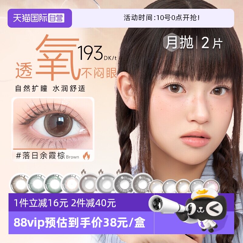 【自营】美若康美瞳月抛硅水凝胶2片小直径隐形眼镜迷漫棕辻花黑