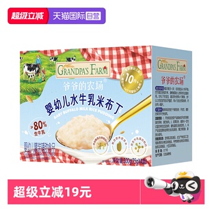 【自营】爷爷的农场水牛乳布丁胚芽米鲜牛奶生牛乳布丁宝宝零食