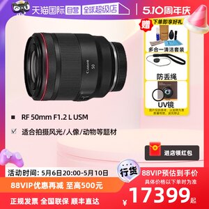 自营佳能50mmF1.2LUSM微单镜头