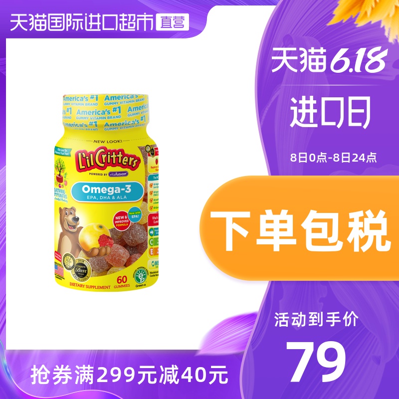 【直营】美国丽贵lilcritters小熊糖儿童DHA宝宝鱼油防蓝光60粒