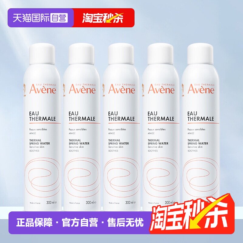 【自营】Avene雅漾活泉水喷雾300ml*5瓶宝宝爽身水补水舒缓保湿水