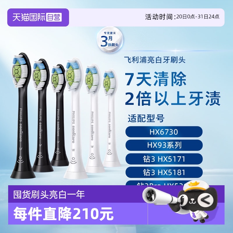 直营飞利浦刷头囤货之选3支装