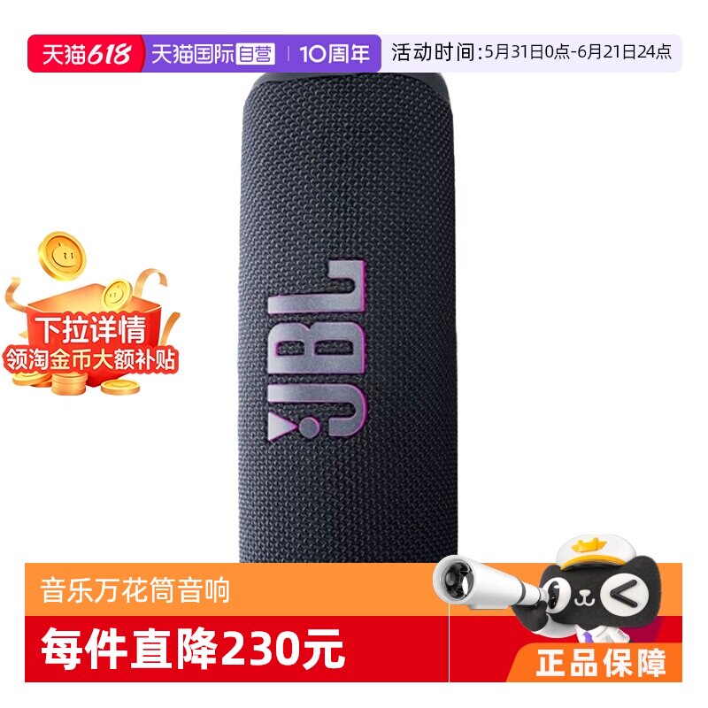 【自营】【下拉淘金币补贴】JBL FLIP7 万花筒七代蓝牙音箱户外