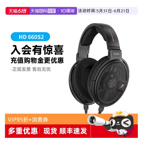 森海塞尔HD660S2现货特价