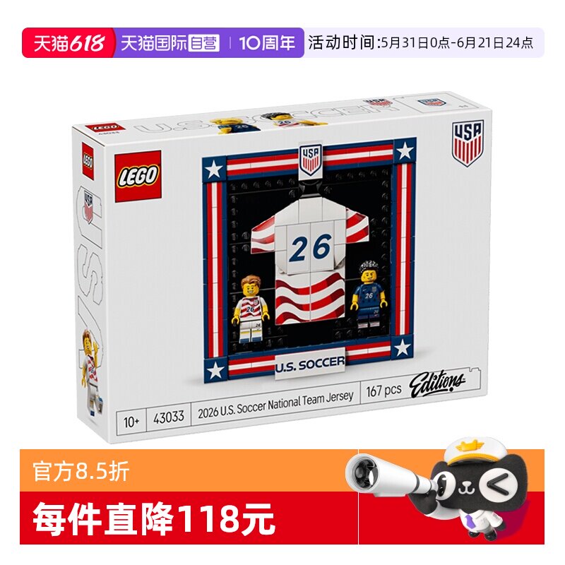 【自营】乐高积木2026年世界杯43033足球球衣拼装玩具儿童礼物