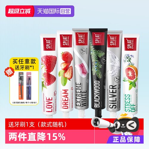 Splat斯普雷特进口牙膏清新口气