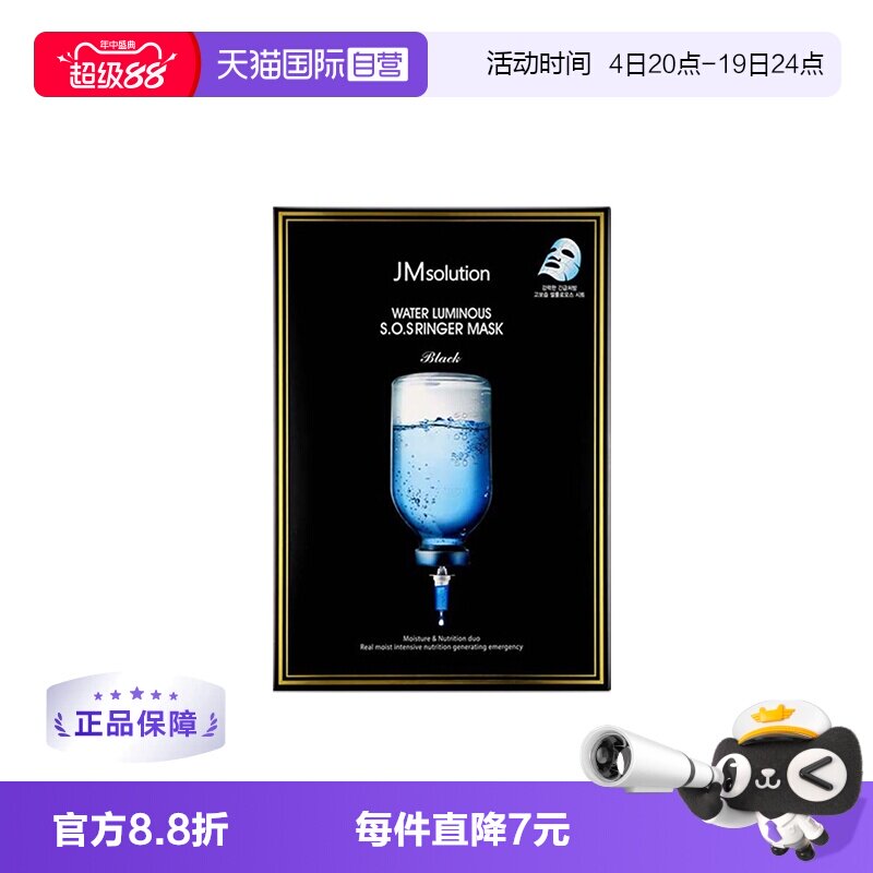 【自营】韩国JM急救面膜10片/盒晒后保湿补水肌肤女正品水光贴片 - 实物图
