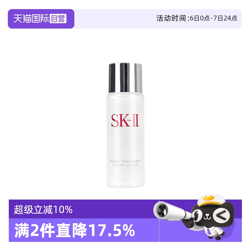 自营SK-II嫩肤清莹露30ml