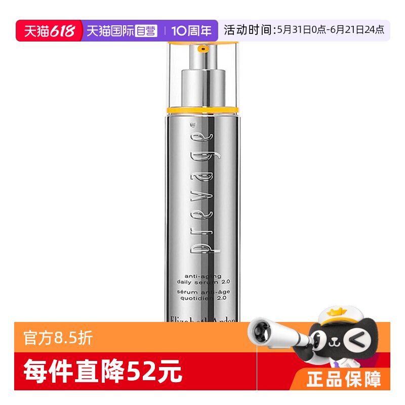 【自营】伊丽莎白雅顿橘灿铂粹御肤精华液2.0版50ml保湿肌底液女