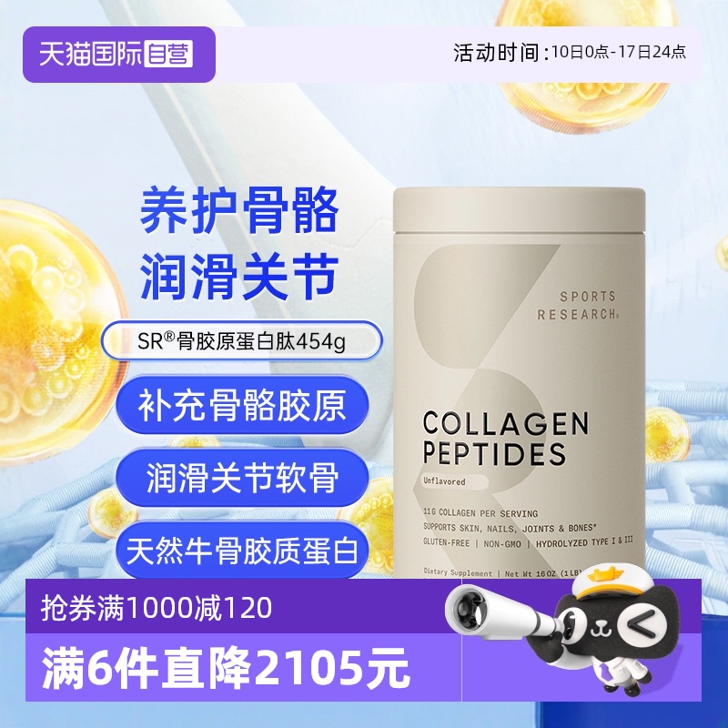 【自营】骨胶原粉牛骨胶原肽蛋白肽关节肽蛋白粉骨折营养骨裂恢复