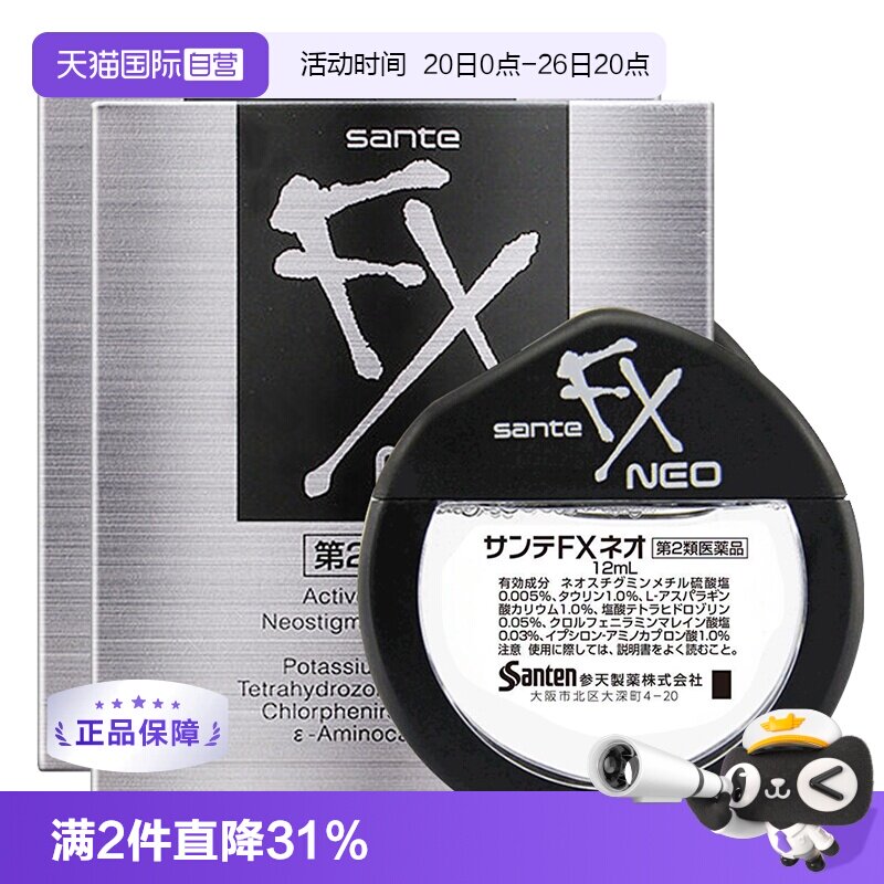【自营】日本参天FX NEO眼药水12ml 银瓶滴眼疲劳*2瓶隐形洗眼液