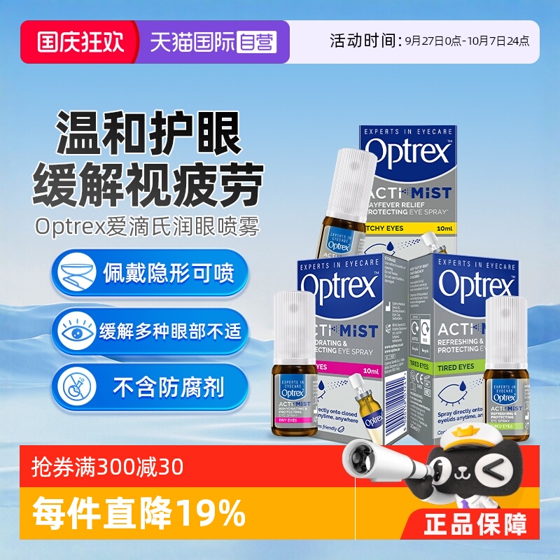 闭眼喷的眼药水不入眼，持妆隐形眼镜都可用
