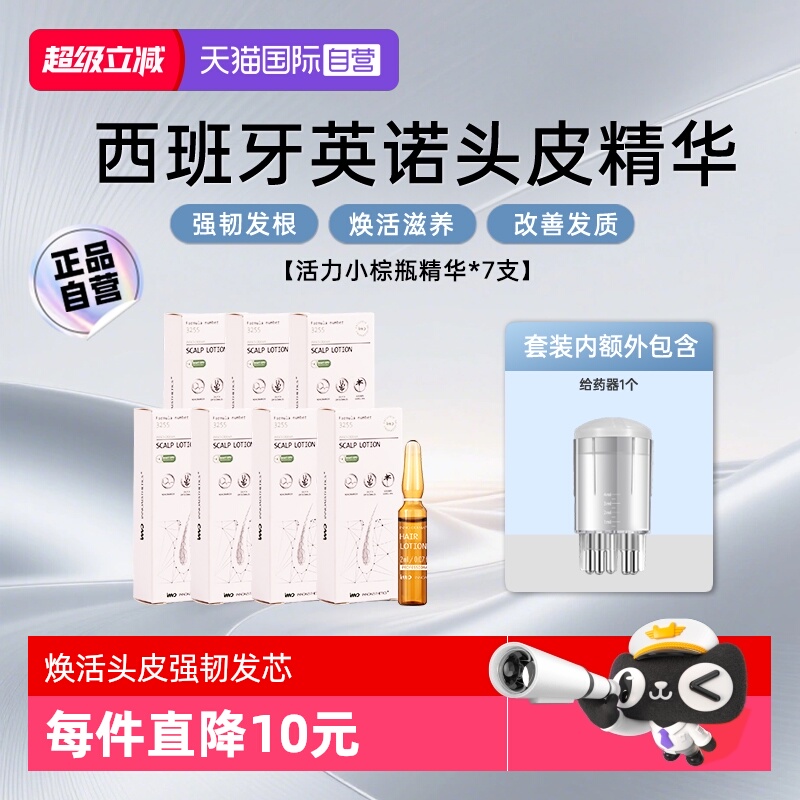 【下拉淘金币优惠】英诺头皮精华