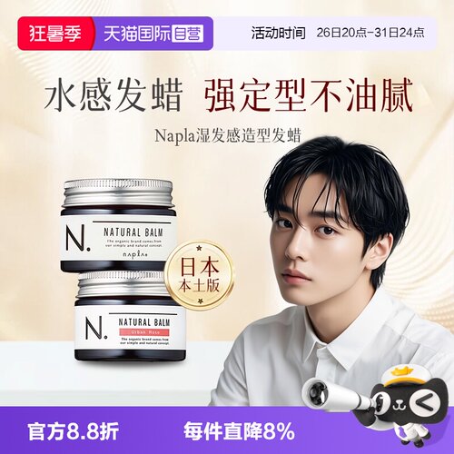 娜普拉发蜡柑橘香玫瑰香发蜡发膏保湿亮发