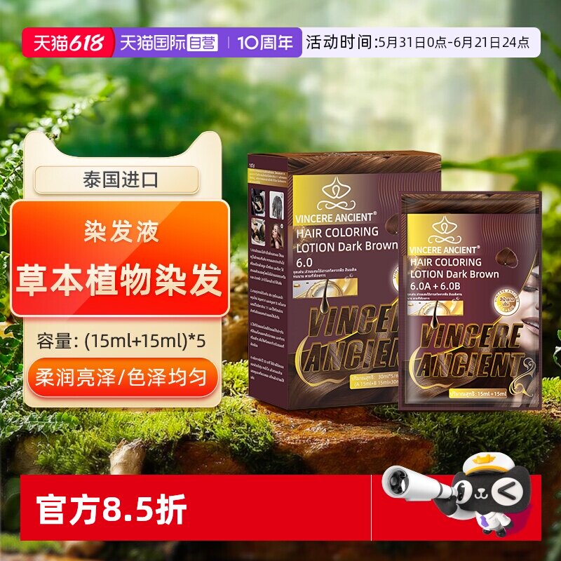 【自营】泰国进口植物染发膏纯自己染头发剂天然棕栗色男女士专用