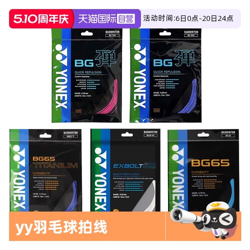 尤尼克斯羽毛球线耐久弹性