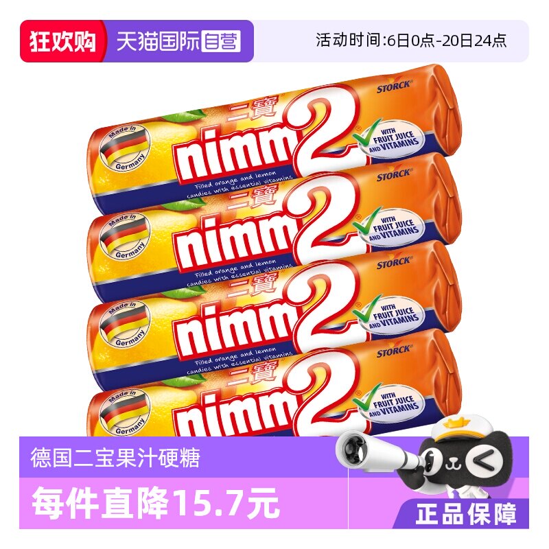 【自营】德国nimm2二宝维他命香橙柠檬夹心果汁硬糖50g*4条孖宝糖