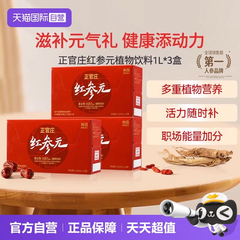 韩国正官庄红参元100ml*30瓶图片