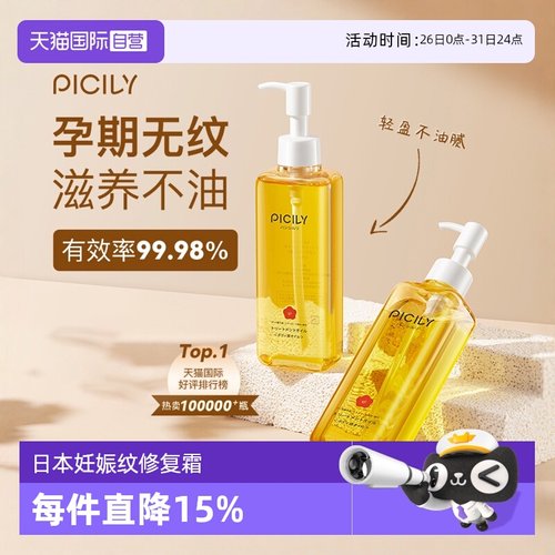 预防淡化消除妊娠纹双籽油修复霜