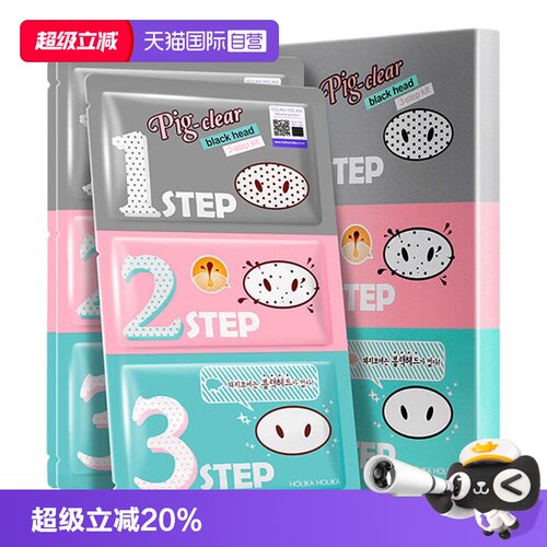 3片/盒去黑头贴惑丽客猪鼻贴