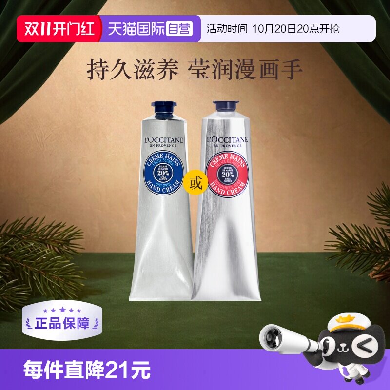 【自营】欧舒丹保湿樱花乳木果150ml护手霜【下拉淘金币优惠】