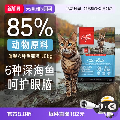 自营进口渴望六种鱼猫粮1.8kg