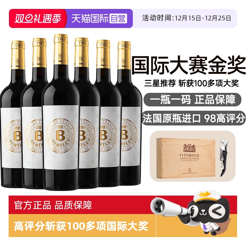 【自营】法国正品官方进口红酒13度干红葡萄酒原瓶进口六支礼盒