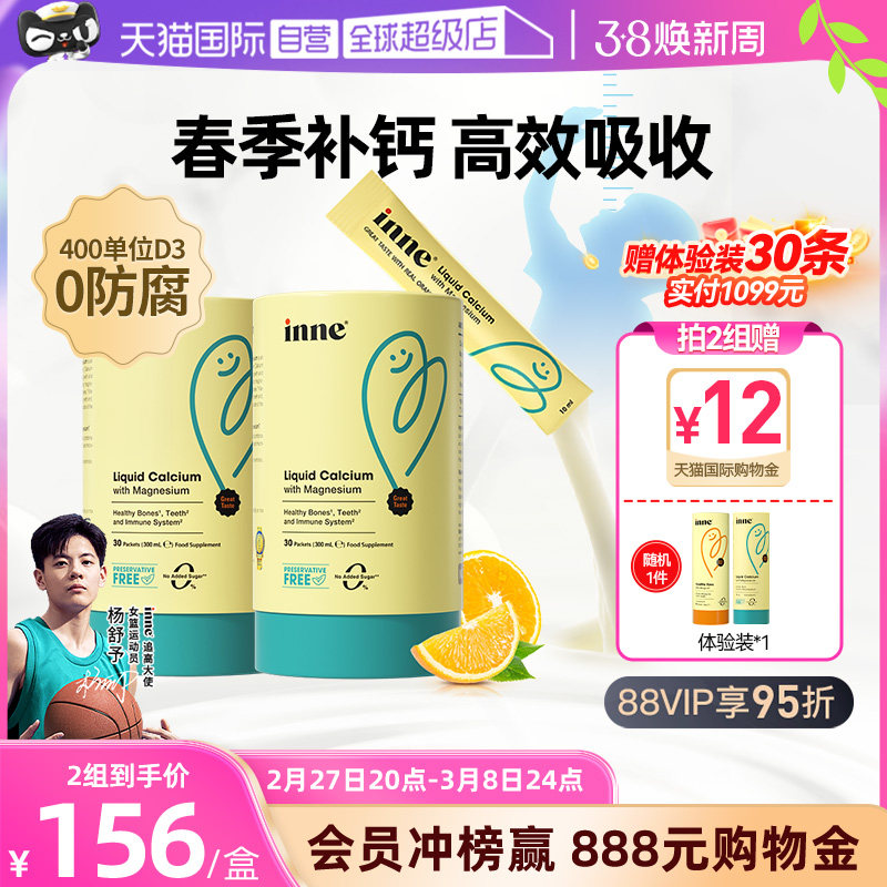 【自营】inne因你小金条钙镁锌婴幼儿童液体钙宝宝补钙30条*2罐