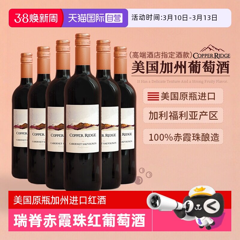 【自营】美国加利福利亚产区原瓶进口红酒赤霞珠葡萄酒瑞脊干红