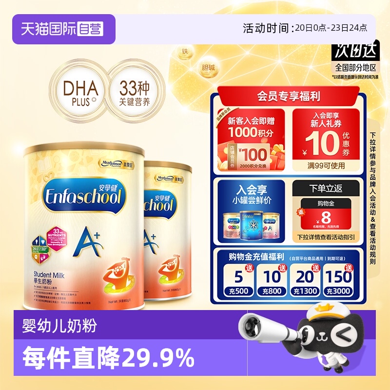 【自营】美赞臣进口港版安学健婴幼儿奶粉5段850g*2罐荷兰儿童