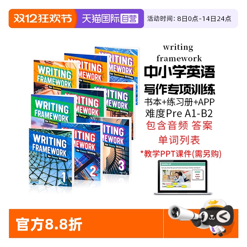 原版进口中小学英语写作