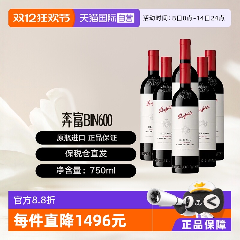 【自营】美国奔富bin600赤霞珠干红葡萄酒6支装 木塞跨境penfolds
