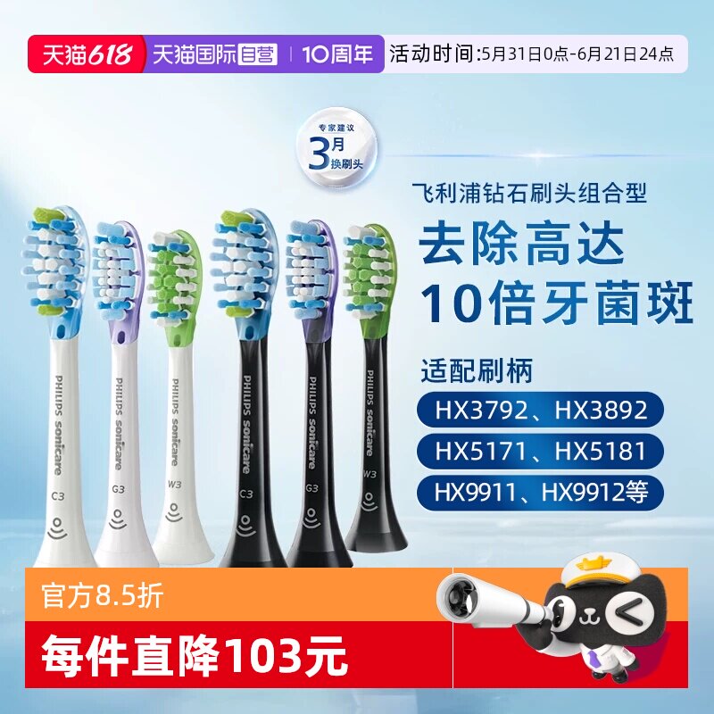 【自营】飞利浦电动牙刷头原装适配钻石3/7/9系列清洁护龈亮白G3