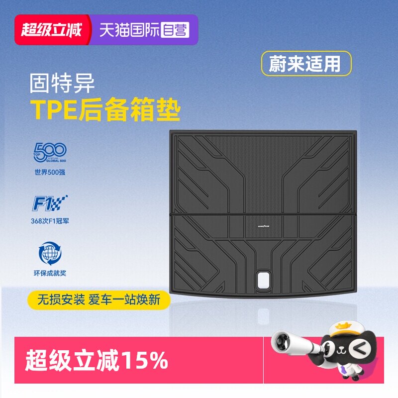 【自营】固特异全TPE后备箱垫适用于蔚来EC6ES6ET5ES8尾箱垫配件