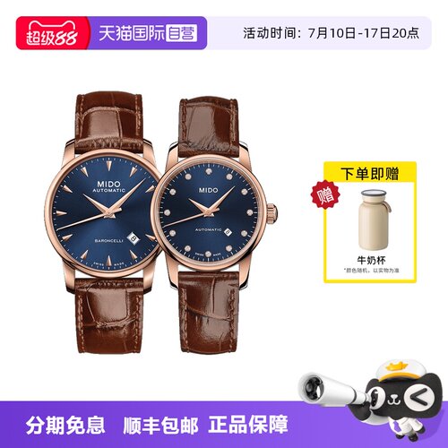【自营】Mido美度情侣表贝伦赛丽午夜蓝皮带机械对表M8600.3.15.8