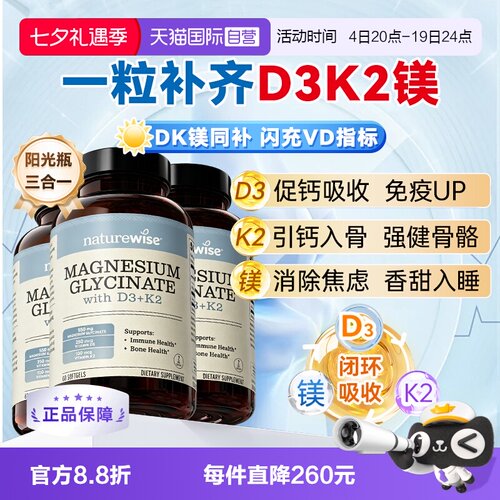 naturewise维生素D3K2镁三合一