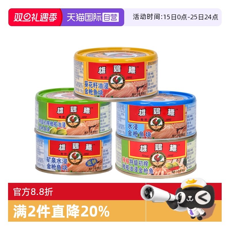 【自营】泰国雄鸡标深海金枪鱼罐头橄榄油水浸辣椒吞拿鱼进口即食