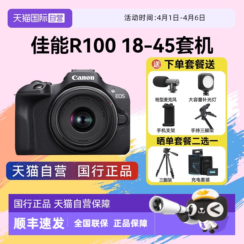 【自营】佳能 R100 相机入门级微单数码摄影4K学生旅游摄影照
