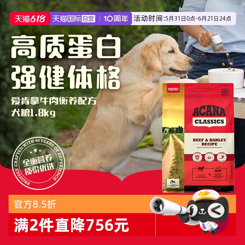 【自营】ACANA|爱肯拿美国进口衡养牛肉红肉配方成犬幼犬粮1.8kg