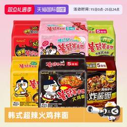 【自营】三养火鸡面韩国正宗炸酱奶油芝士泡面过鸡年拉面方便面拌
