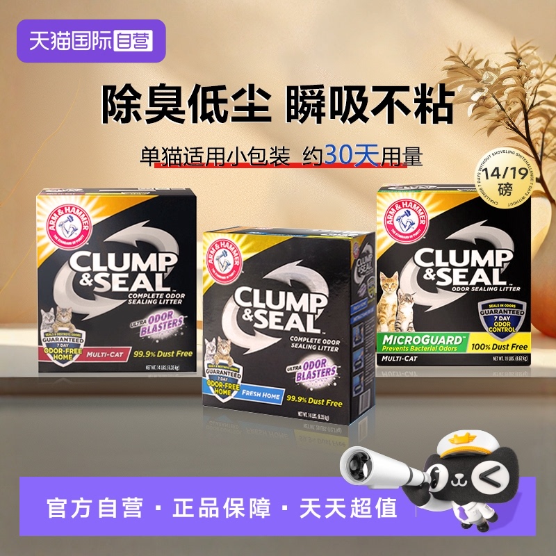 艾禾美膨润土猫砂6.35kg小包装