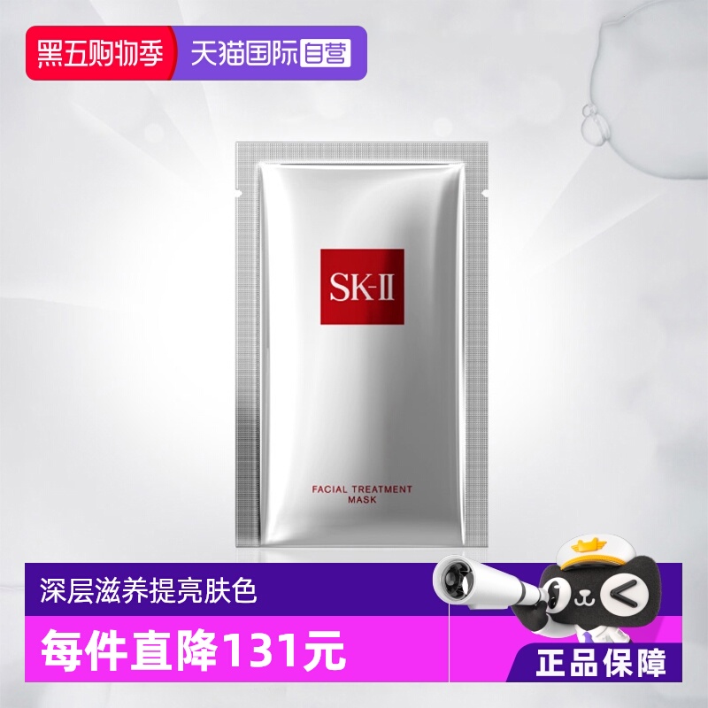 sk-ii日本前男友面膜修护片装