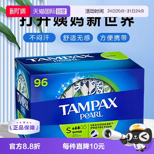 丹碧丝卫生棉条月经棉棒