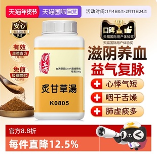 【自营】汉立方炙甘草汤颗粒复脉汤养心汤倪海厦推荐补气干咳心悸