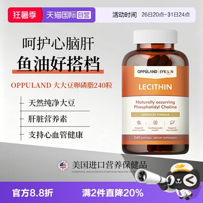 OPPULAND卵磷脂养护心脑血管