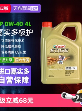 【自营】嘉实多Castrol极护0W40钛流体汽车发动机全合成机油 4L