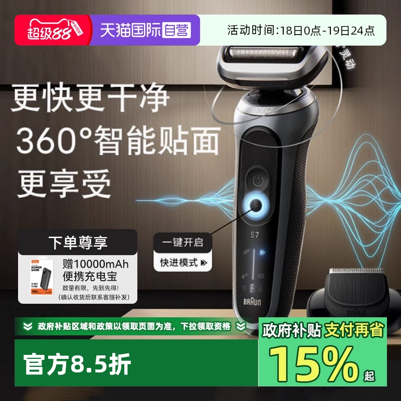 博朗德国进口7系Pro电动剃须刀